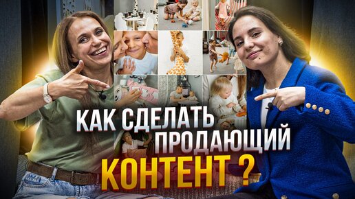 ПРОДАЮЩИЙ КОНТЕНТ ДЛЯ ИГРОВОЙ КОМНАТЫ. Как сделать продающий контент?