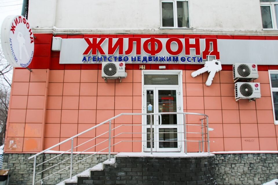    Офис АН "Жилфонд" в Барнауле. Источник: Виталий Барабаш