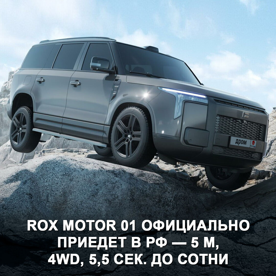  Это прямой конкурент популярных у нас моделей от Li Auto. Новинка для РФ известна в Китае под именем Jishi 01, на западных рынках — Polar Stone 01.