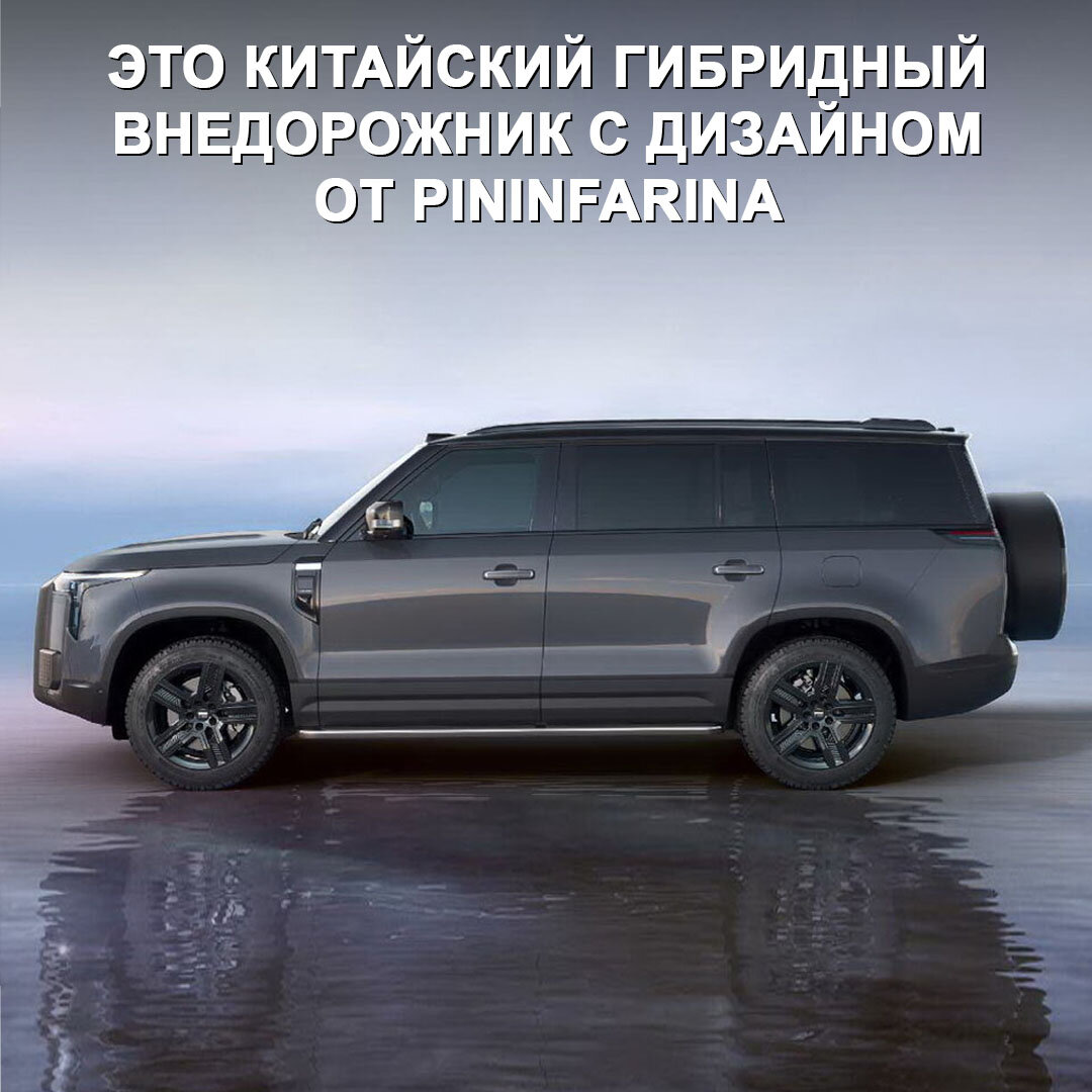  Это прямой конкурент популярных у нас моделей от Li Auto. Новинка для РФ известна в Китае под именем Jishi 01, на западных рынках — Polar Stone 01.-2