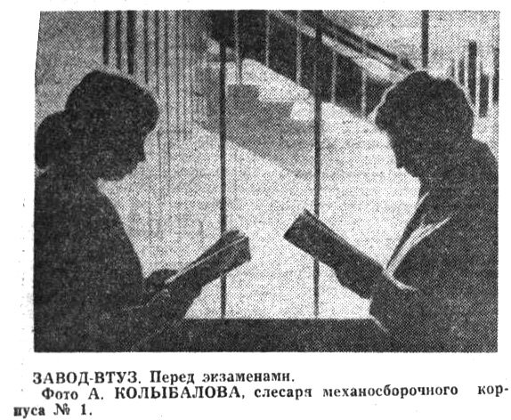 "Московский автозаводец", 9 июля 1976 г. Сканировано автором ИстАрх.