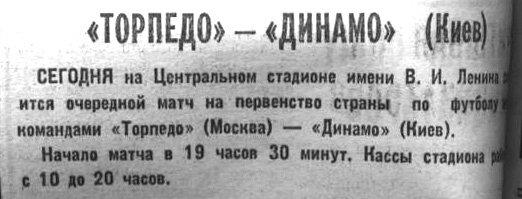 "Московский автозаводец", 12 июля 1976 г. Сканировано автором ИстАрх.