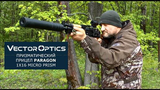 Прицел Vector Optics Paragon. Тест на Сайге 308win. Какое качество картинки? Держит ли отдачу?