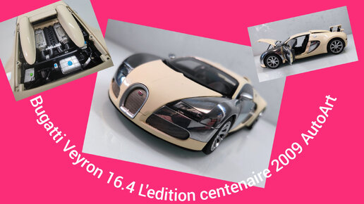 Bugatti Veyron 2009 L'edition centenaire