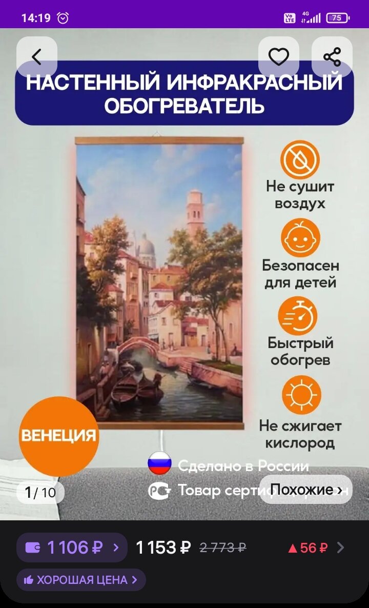 Настенный инфракрасный обогреватель, скриншот с WB