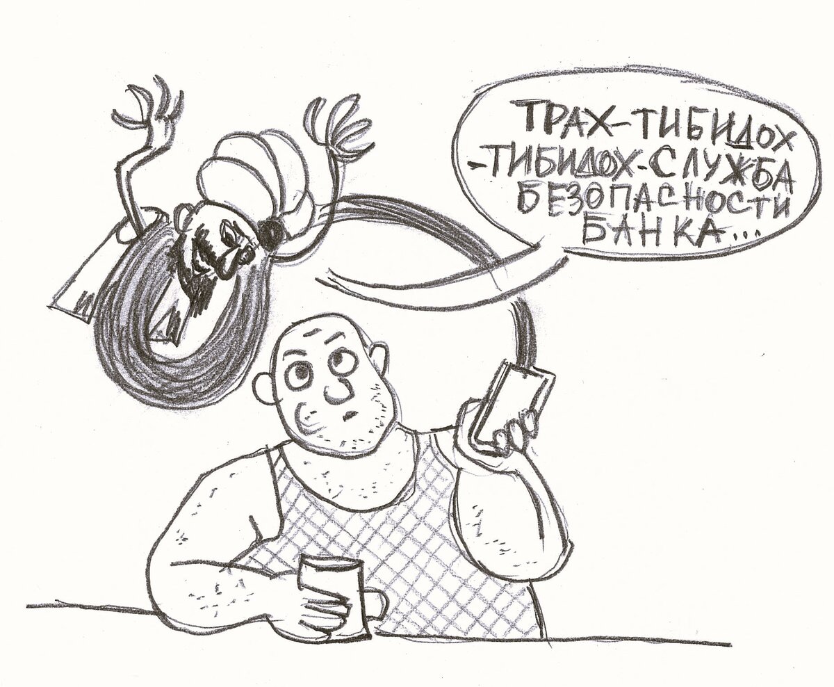 Телефонный рэкет