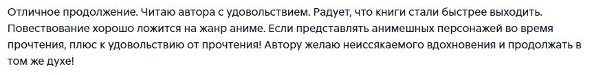Отзыв № 2