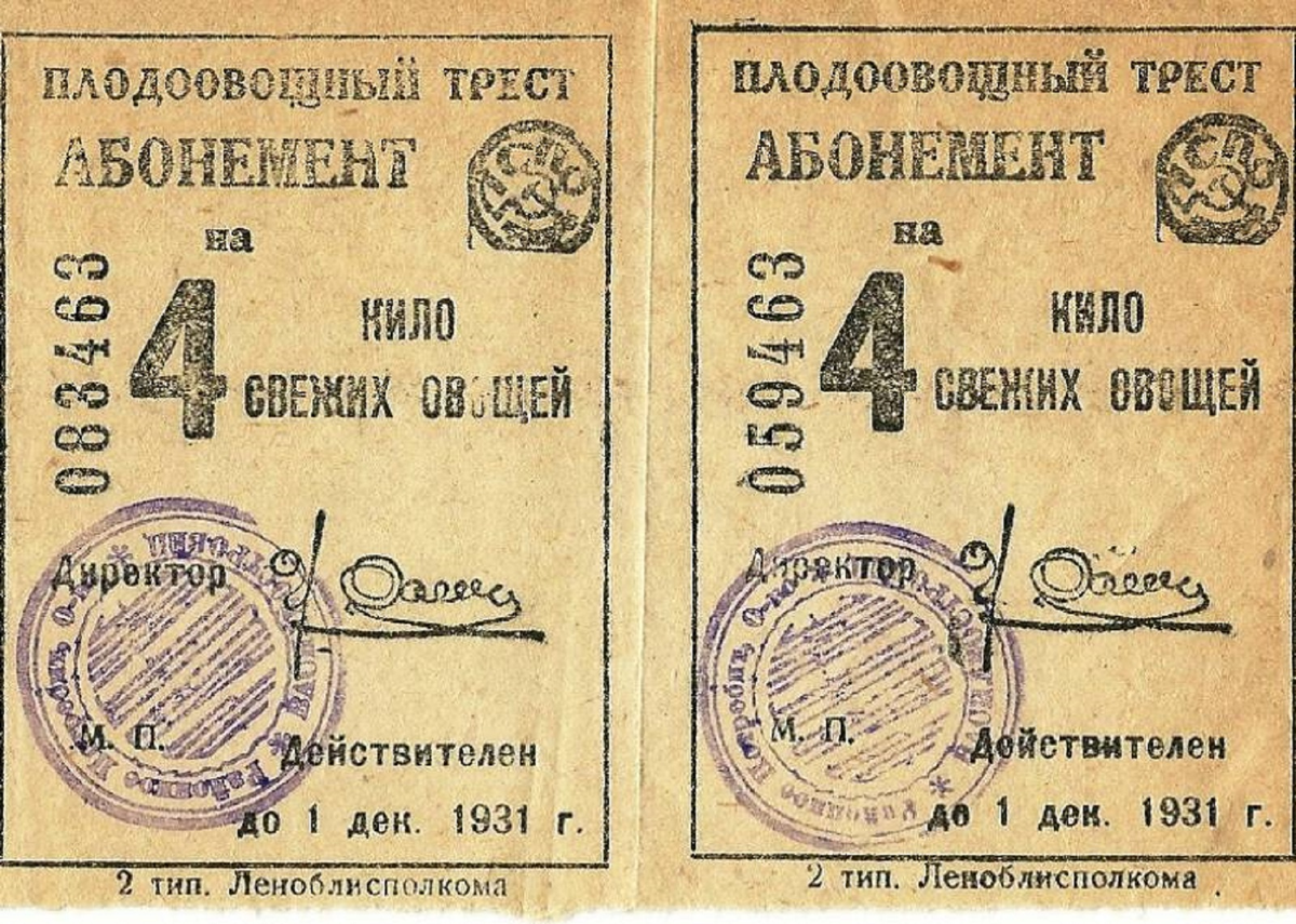 Фото 2. Карточки (талоны) на овощи 1931 года, Ленинград. 