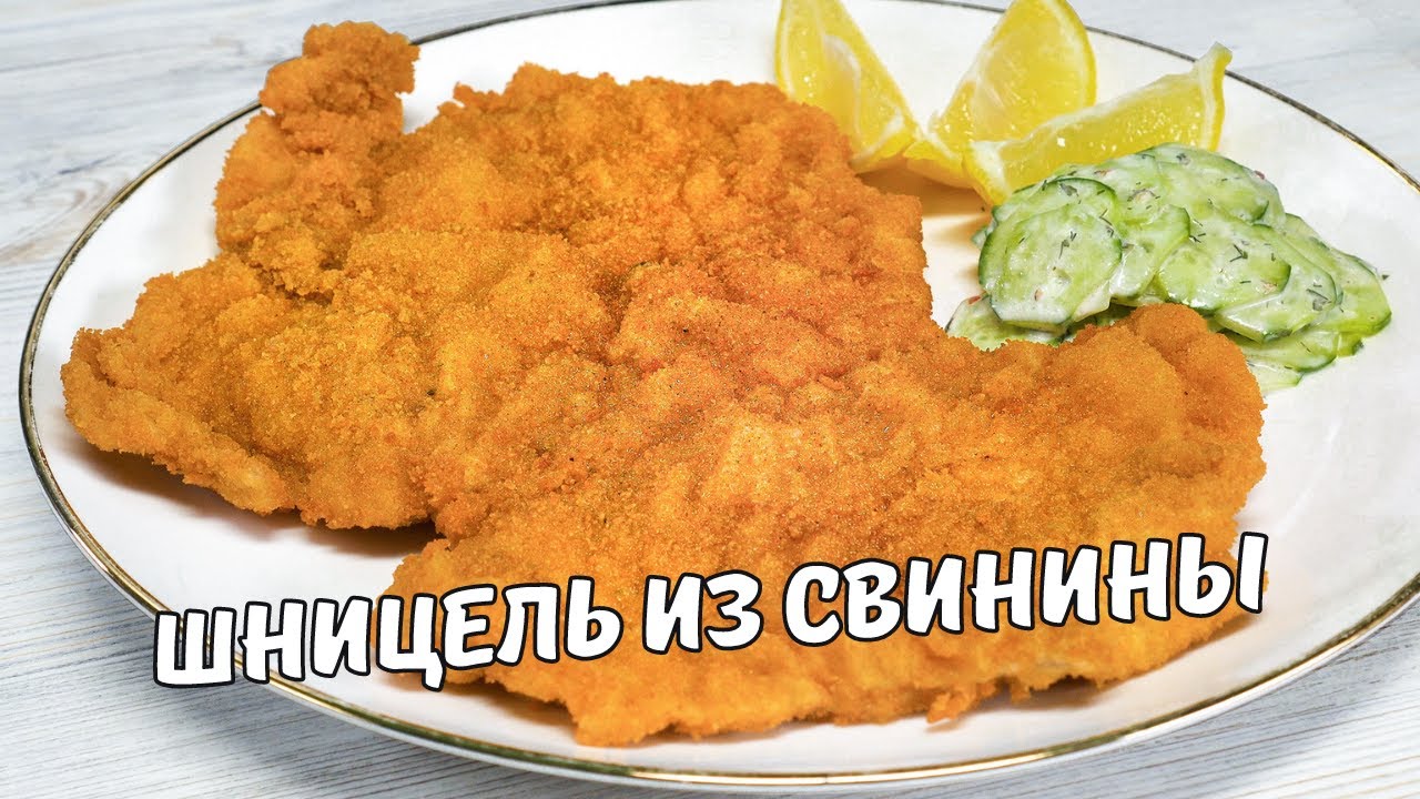 Вкусный ШНИЦЕЛЬ ИЗ СВИНИНЫ на сковороде за 10 минут. Рецепт от Всегда  Вкусно! | Всегда Вкусно! Видео рецепты | Дзен