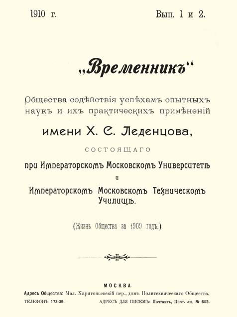 Журнал, издававшийся обществом с 1910 г