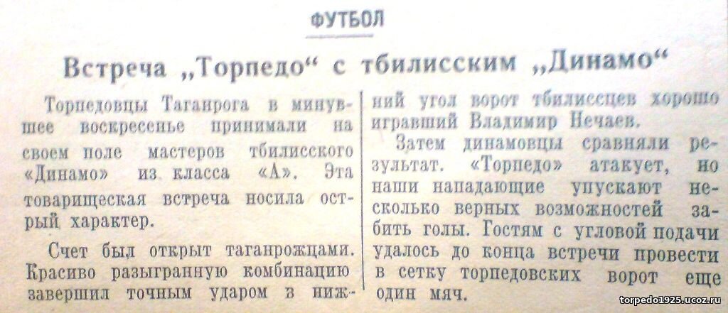"Таганрогская правда" о матче.