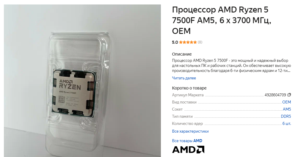 AMD Ryzen 5 7500F