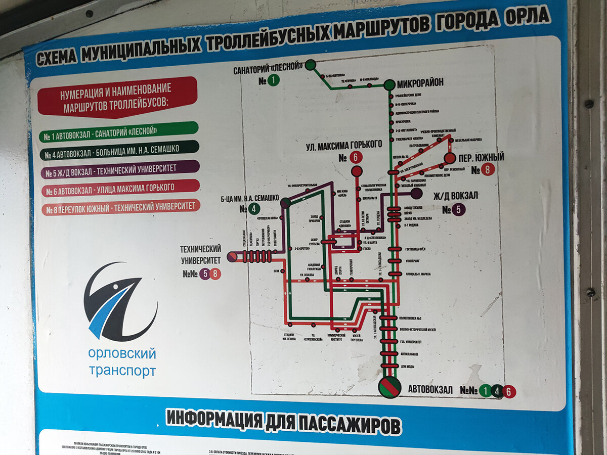 Орловский троллейбус в мае 2024 – краткий обзор. | Алексей Козорез | Дзен