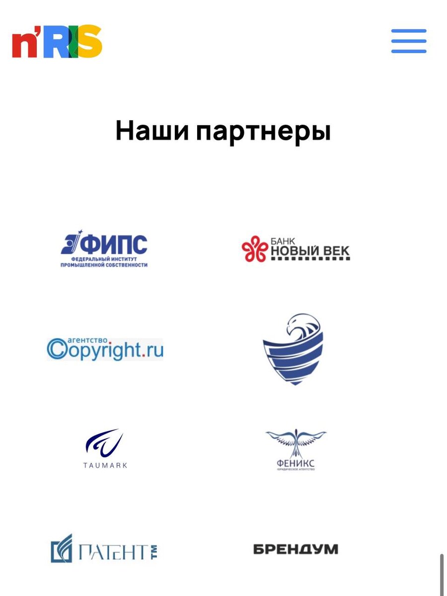 Партнеры n'RIS