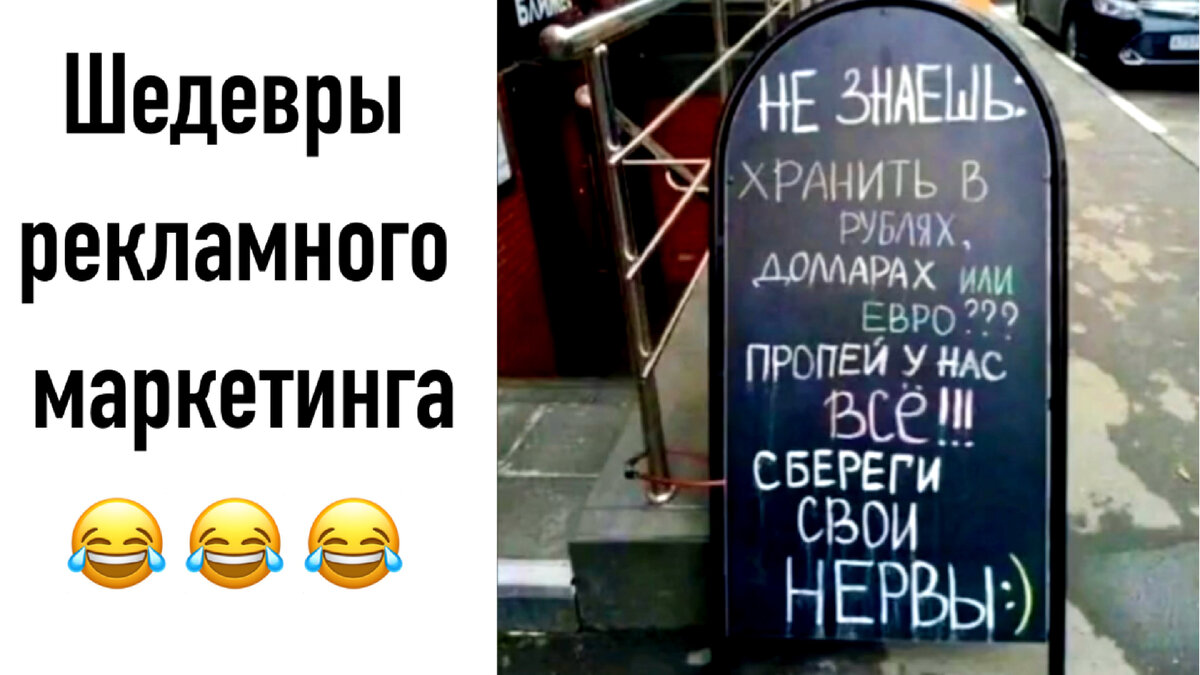 Смеяться или плакать⁉️ - вот в чем вопрос🤷‍♀️ (подборка нелепых вывесок).  Шедевры рекламного маркетинга ☺️ | Людмила Плеханова Готовим вместе. Еда |  Дзен