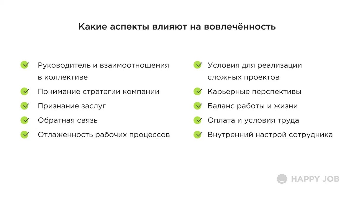 Как повысить вовлеченность персонала, если бюджет ограничен | Happy Job.  Всё о развитии персонала | Дзен