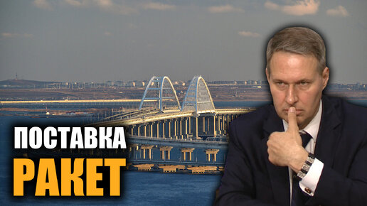 Безопасность Крымского моста. Александр Артамонов.