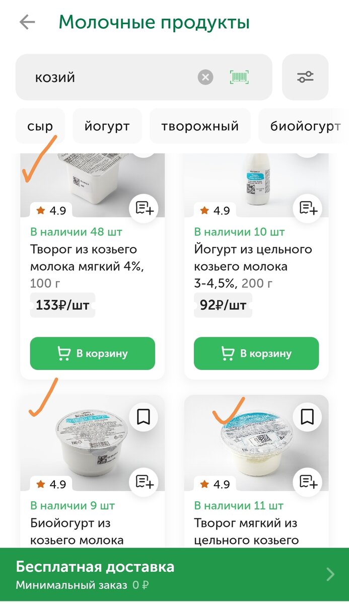 Питьевой йогурт брать не стала