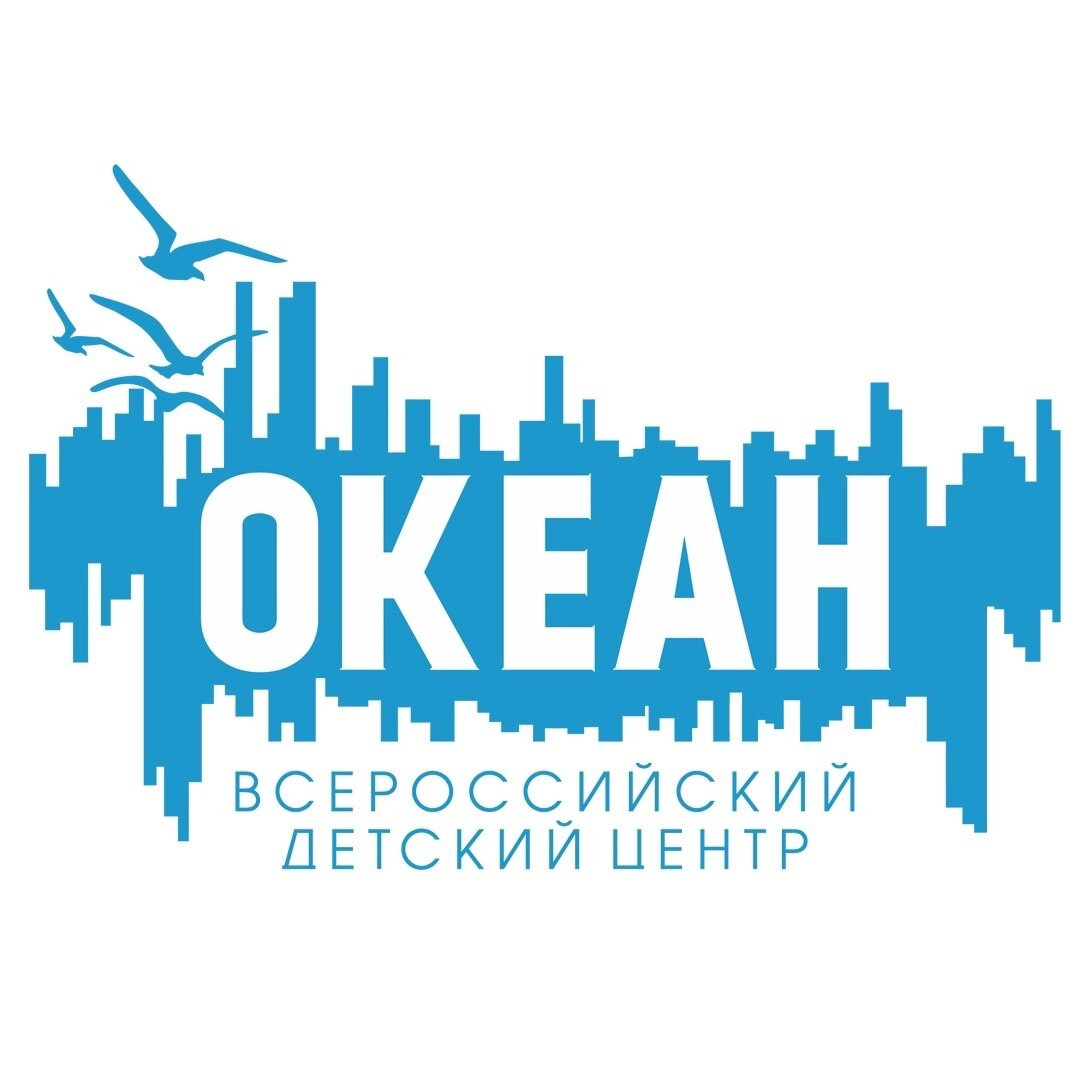 Всероссийиский детский центр "Океан"