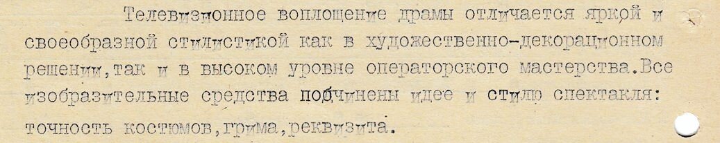 Фрагмент монтажных листов к телеспектаклю