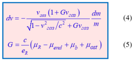 В этой статье показано, что дифференциальное уравнение для релятивистского реактивного движения, впервые полученное Я. Аккеретом 11  (Aekeret J.) в 1946 году, а потом и повторно Е.-2