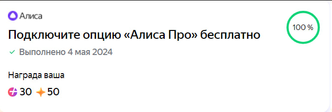 Как подключить опцию алиса Плюс Дэйли от Яндекс Плюс. Получаем баллы плюса и скидки. Способы экономии Дзен