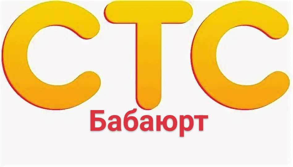 стс Бабаюрт