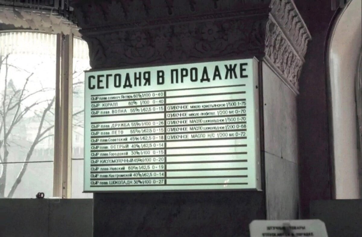 Ассортимент молочной продукции в СССР всегда был огромным, даже в перестроечное время, а в 70-ые годы, всегда на полках был кефир, сыр и масло.