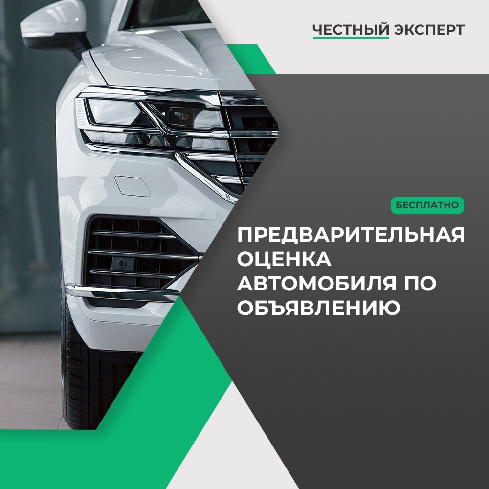 Бесплатная предварительная проверка авто по объявлению | ЧЕСТНЫЙ ЭКСПЕРТ -  подбор авто | Дзен