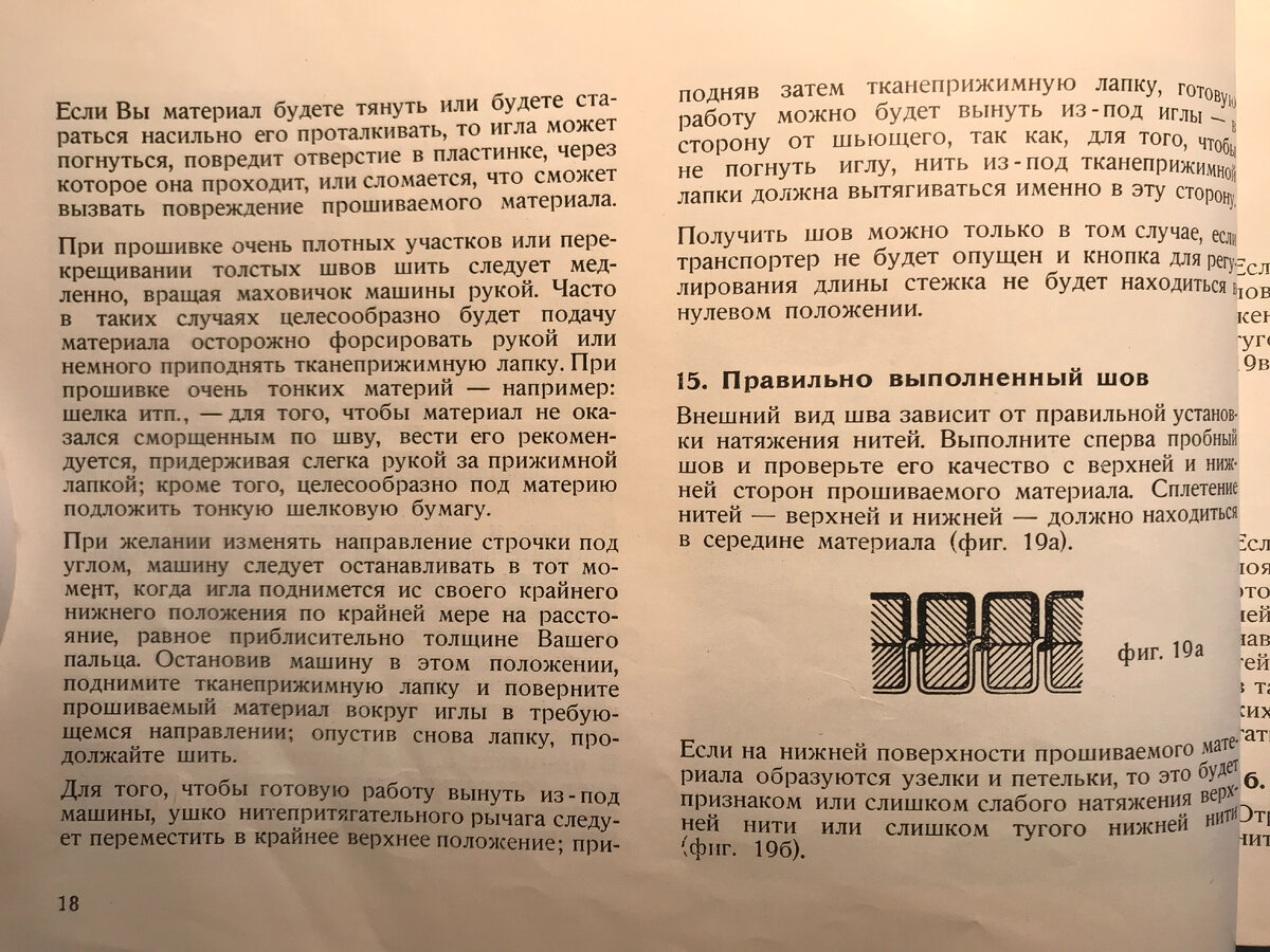 Швейная зигзаг-машина Textima 8014/33 системы «Автоматика». | Деревяшкин |  Дзен