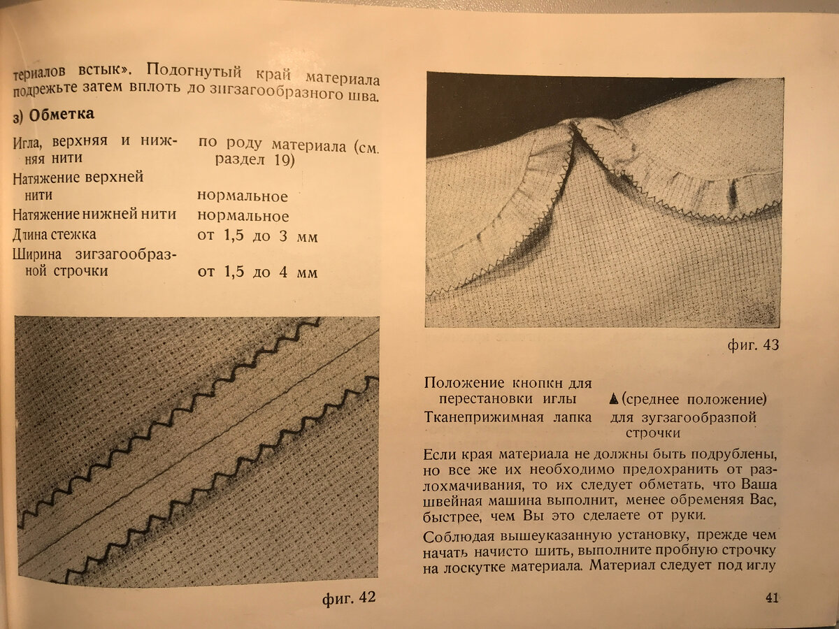 Швейная зигзаг-машина Textima 8014/33 системы «Автоматика». | Деревяшкин |  Дзен