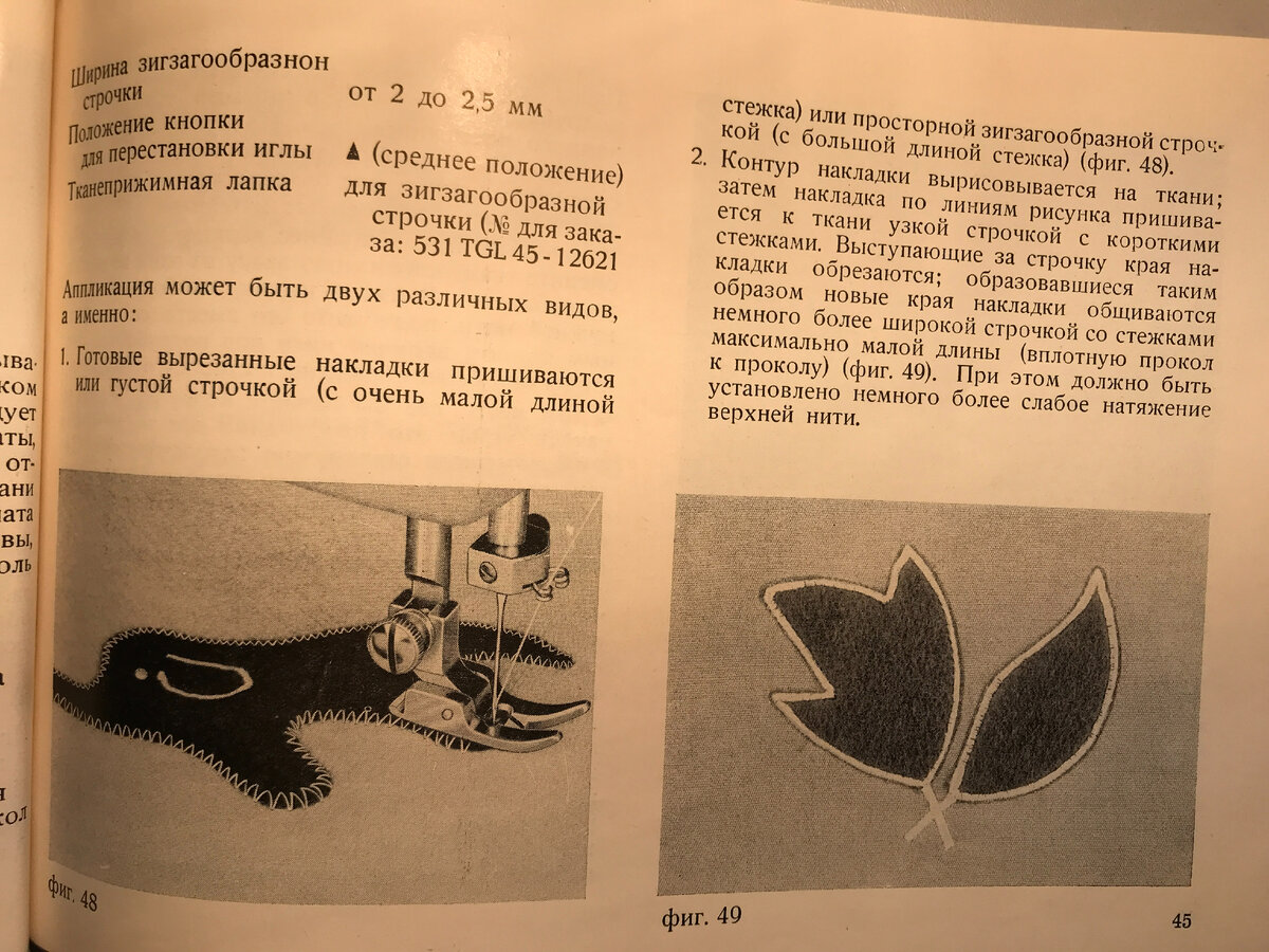 Швейная зигзаг-машина Textima 8014/33 системы «Автоматика». | Деревяшкин |  Дзен