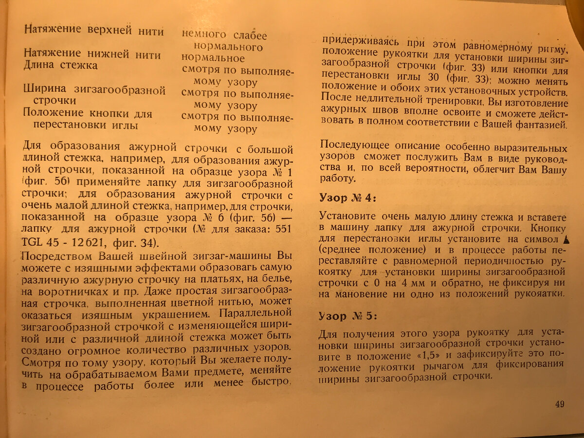 Швейная зигзаг-машина Textima 8014/33 системы «Автоматика». | Деревяшкин |  Дзен