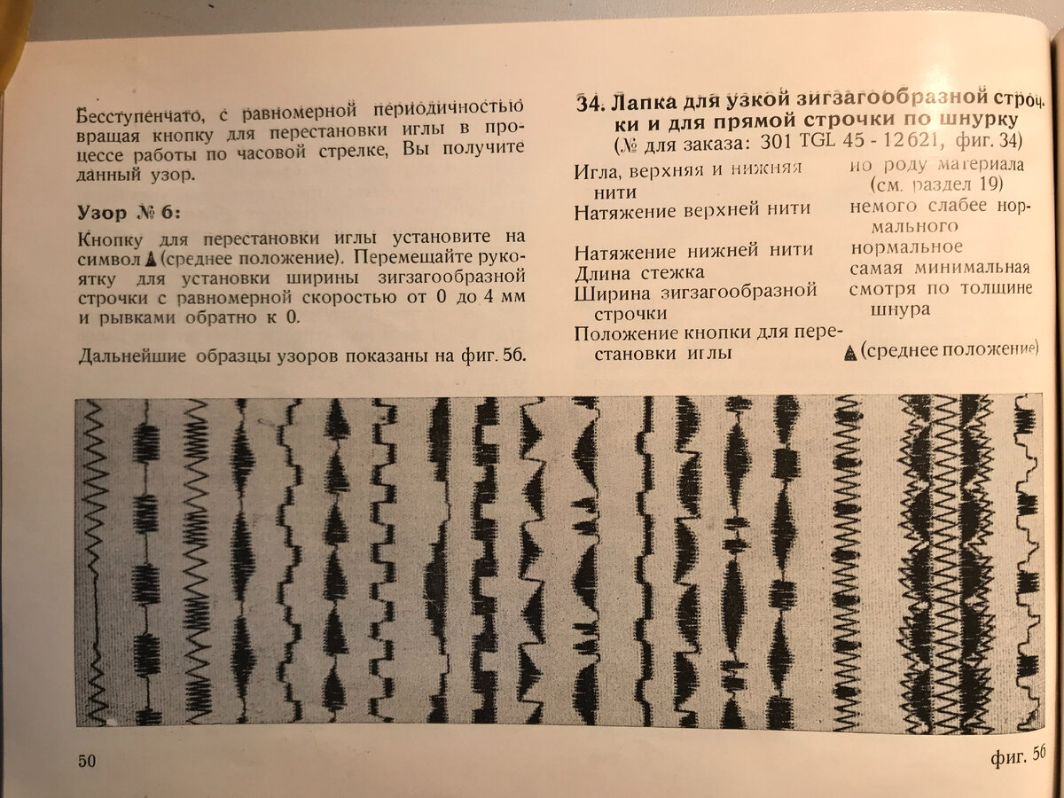 Швейная зигзаг-машина Textima 8014/33 системы «Автоматика». | Деревяшкин |  Дзен