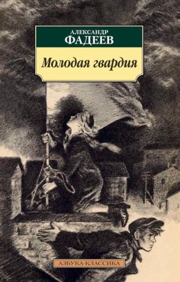 «“ЖЗЛ” расшифровывает черные ящики истории» — Молодая Гвардия