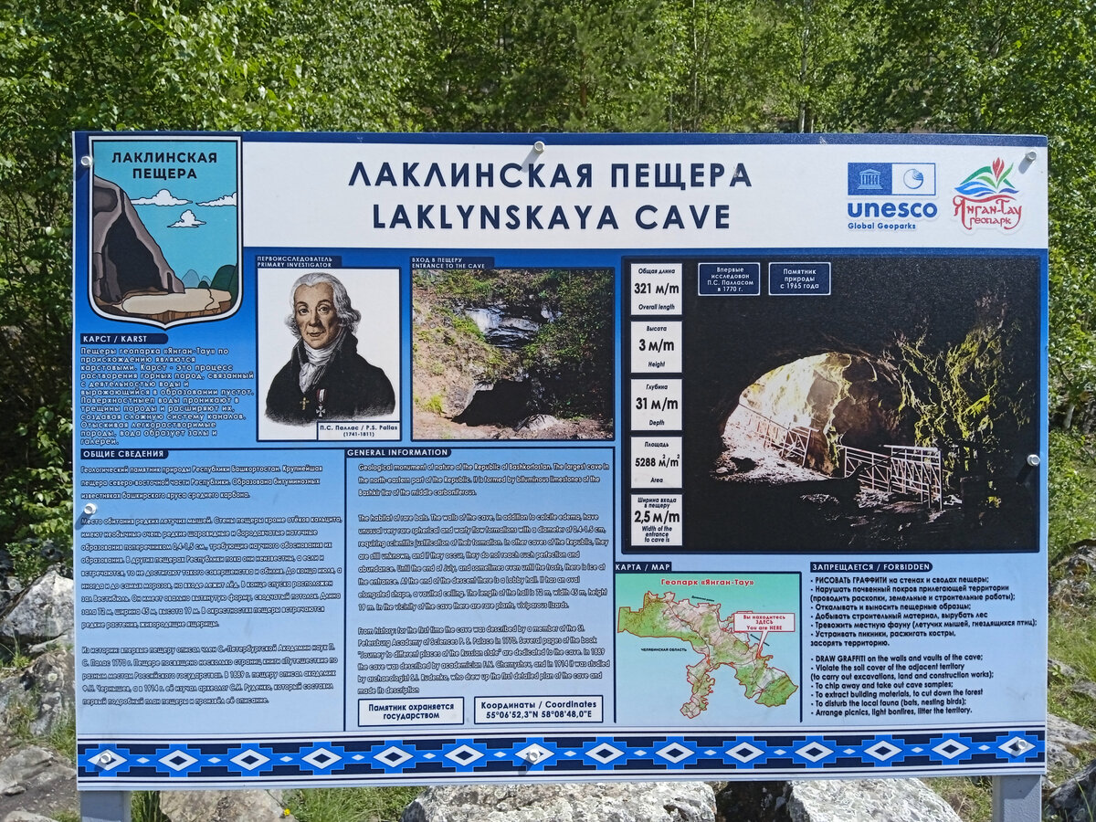 Стенд в начале тропы.