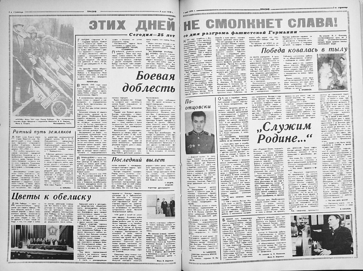Номер нашей газеты, вышедший 9 мая 1970 года, посвящён 25-й годовщине Великой Победы.