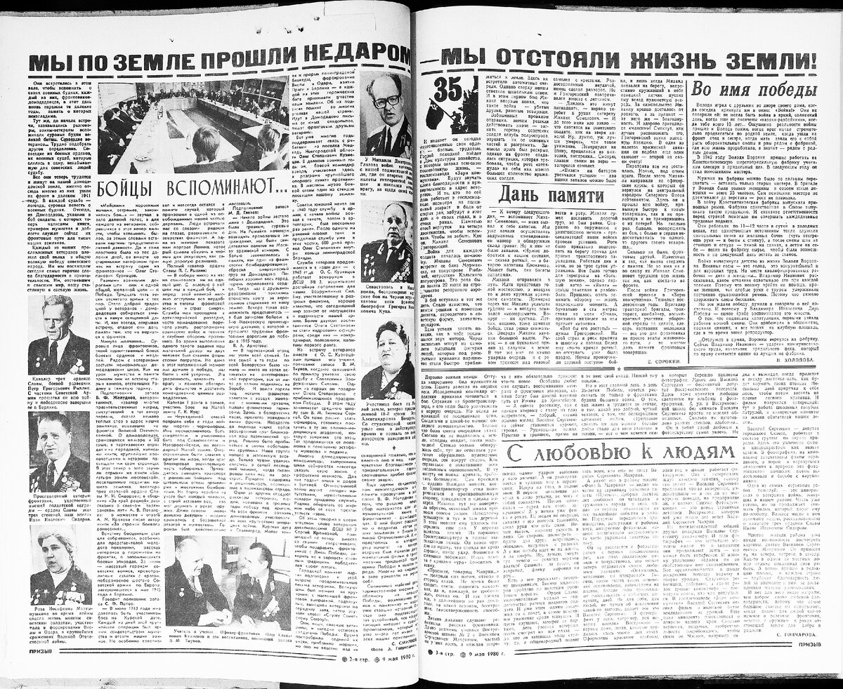 Номер нашей газеты, вышедший 9 мая 1970 года, посвящён 25-й годовщине Великой Победы.-2
