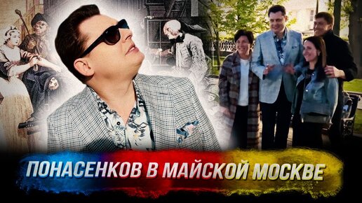 Понасенков в майской Москве: в чем свобода в России - и встреча с поклонниками. 18+