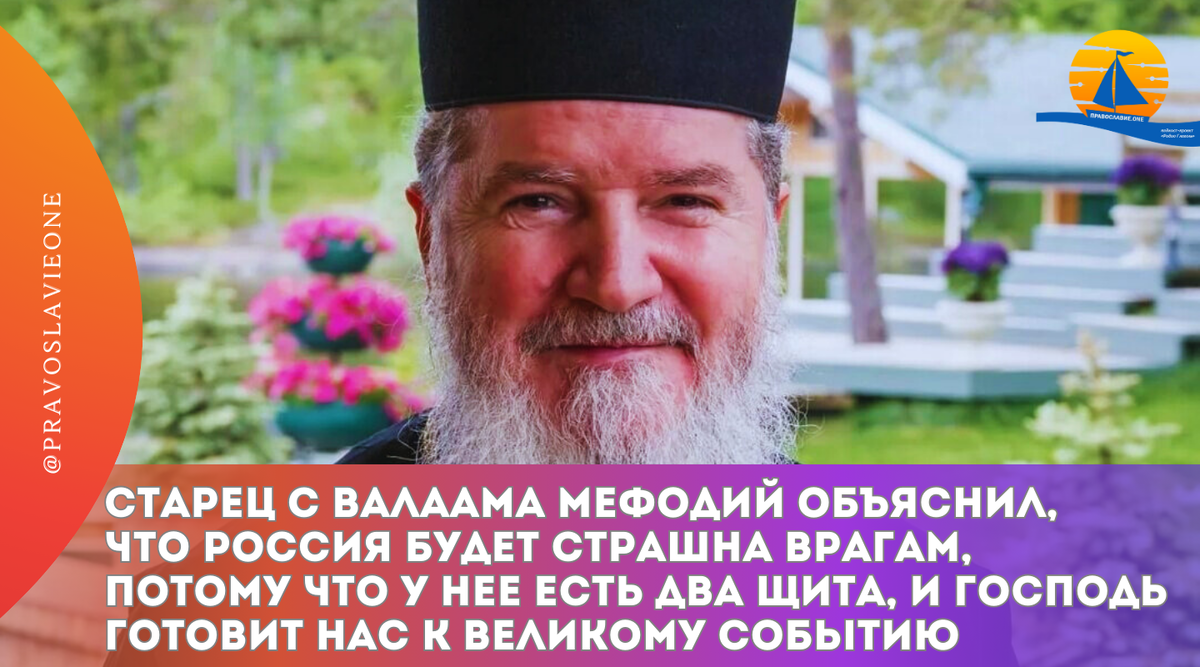 Архимандрит Мефодий (Пе́тров) скончался в возрасте 60 лет. Он являлся близким помощником настоятеля монастыря и возглавлял Православный культурно-просветительский центр "Свет Валаама".