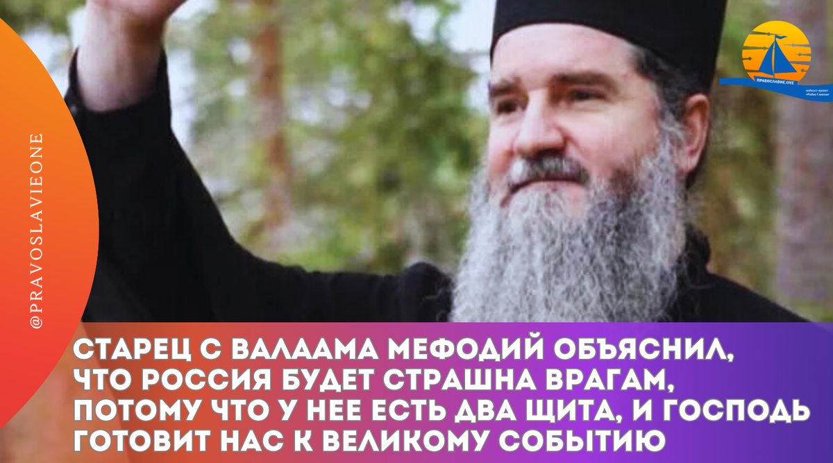 Архимандрит Мефодий (Пе́тров) скончался в возрасте 60 лет. Он являлся близким помощником настоятеля монастыря и возглавлял Православный культурно-просветительский центр "Свет Валаама".-2