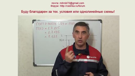 Download Video: Как у вас подключается PEN? Угрозы электрику.