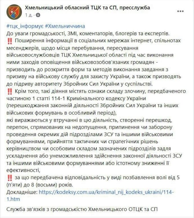    ТЦК угрожает тюрьмой всем снимающим «подвиги» военкомов