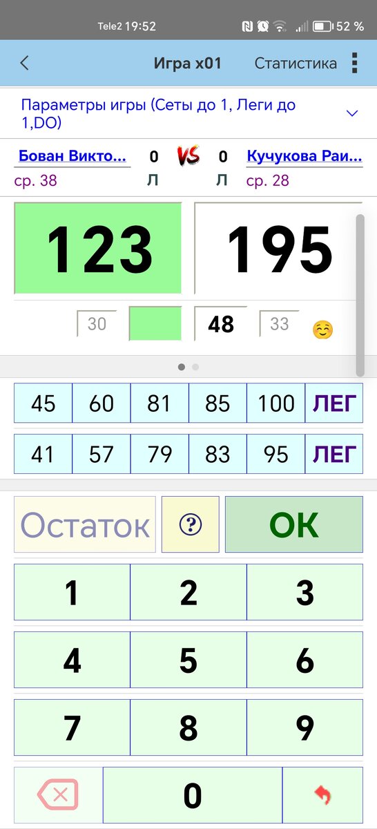 Вот так выглядит в приложении "Дартс база" наше с супругой "рубилово"🙂 