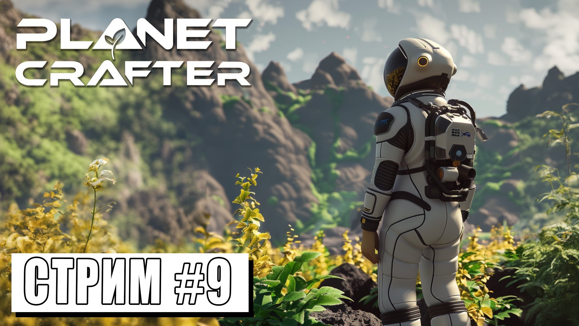 СТРИМ ► ПРЕОБРАЗУЕМ ЭКОСИСТЕМУ ► Planet Crafter #9 (03.05.24)