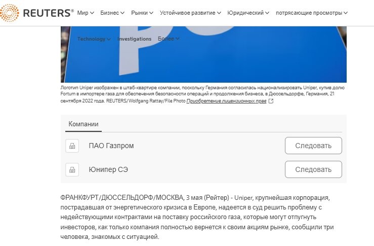 Uniper планирует получить от "Газпрома" деньги через иск. Фото: скриншот сайта Reuters.