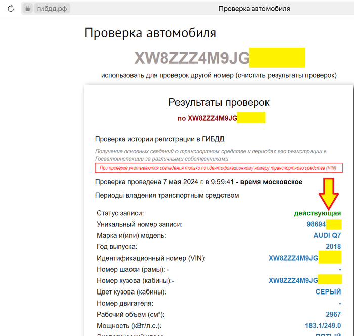 Периоды регистрации автомобиля в органах ГИБДД