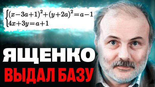 Только БАЗАскуф не решит этот параметр на ЕГЭ2024