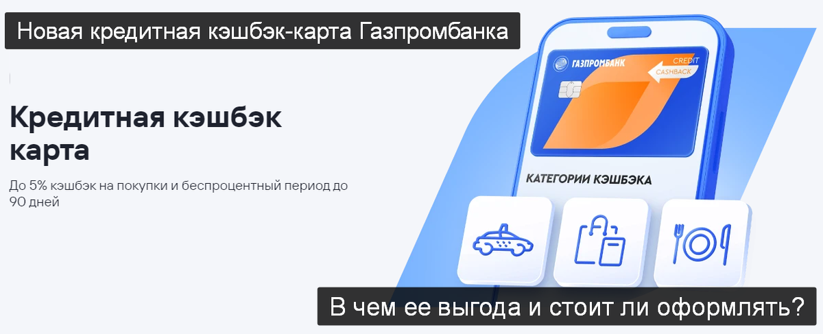 В чем выгода новой карты и стоит ли ее оформлять? Обзор условий