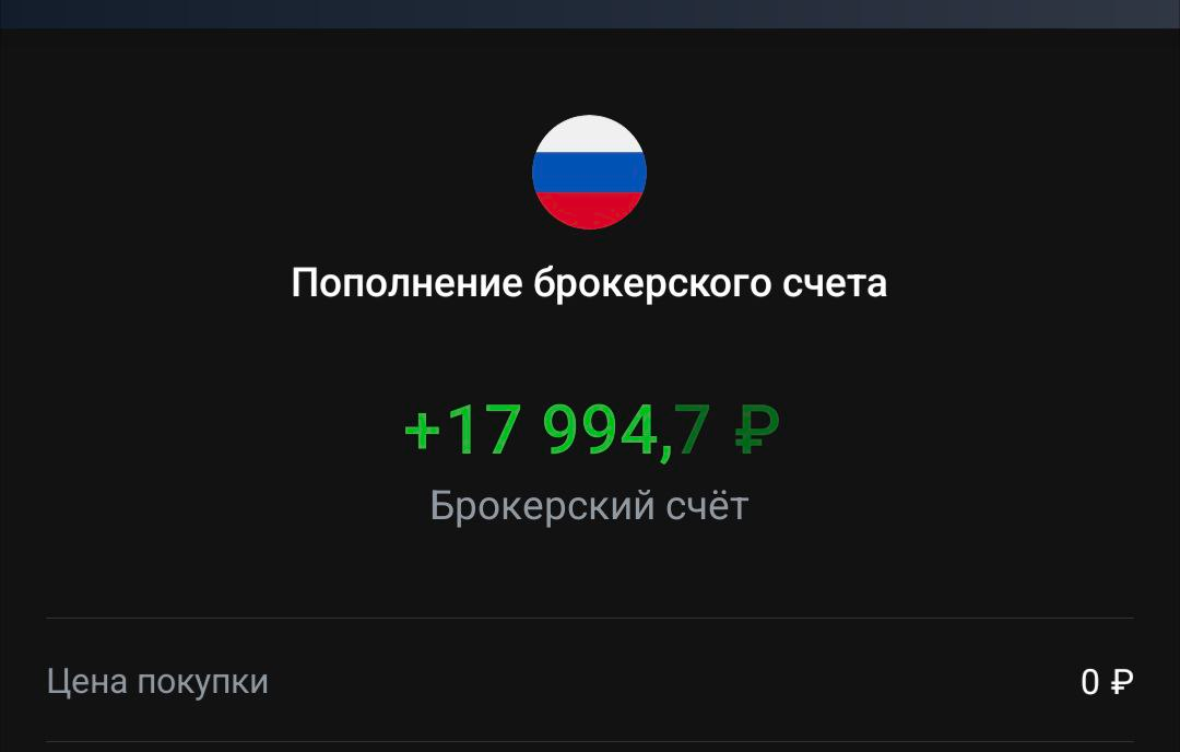 сумма пополнения счета
